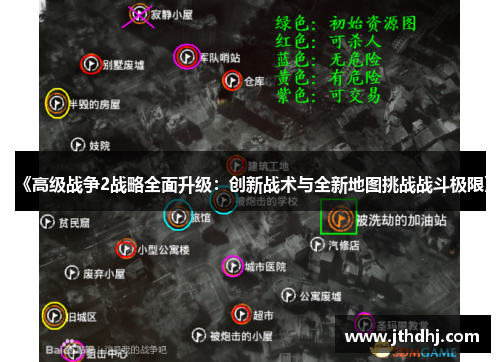 《高级战争2战略全面升级:创新战术与全新地图挑战战斗极限》 《高级战争2战略全面升级:创新战术与全新地图挑战战斗极限》