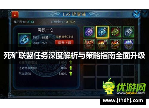 死矿联盟任务深度解析与策略指南全面升级