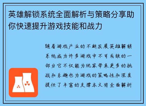 英雄解锁系统全面解析与策略分享助你快速提升游戏技能和战力 英雄解锁系统全面解析与策略分享助你快速提升游戏技能和战力