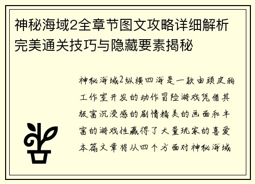 神秘海域2全章节图文攻略详细解析 完美通关技巧与隐藏要素揭秘 神秘海域2全章节图文攻略详细解析 完美通关技巧与隐藏要素揭秘