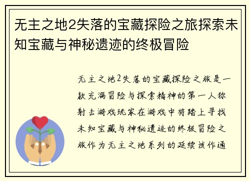 无主之地2失落的宝藏探险之旅探索未知宝藏与神秘遗迹的终极冒险