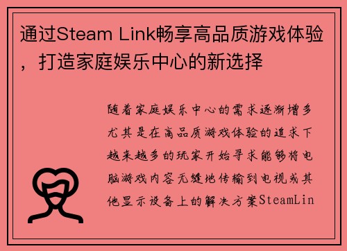 通过Steam Link畅享高品质游戏体验,打造家庭娱乐中心的新选择 通过Steam Link畅享高品质游戏体验,打造家庭娱乐中心的新选择